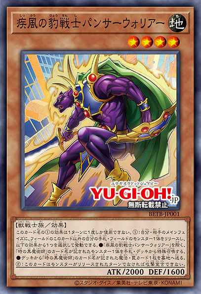Swiftwind Panther Warrior BETB-EN001