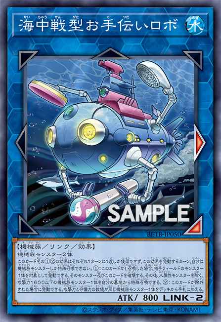Helping Robo for Underwater Combat BETB-EN050