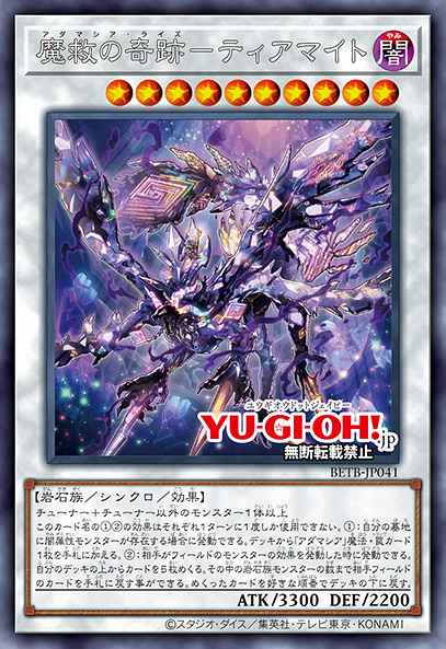 Adamancipator Risen - Tiamite BETB-EN041