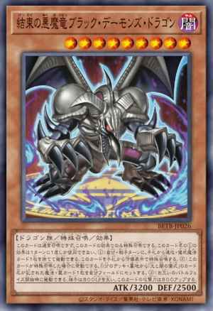 Black Skull Dragon, the Archfiend of Unity BETB-EN026