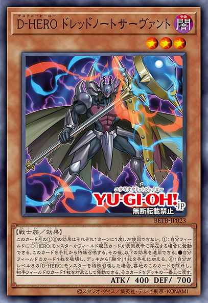 Destiny HERO - Dreadnought Servant BETB-EN023